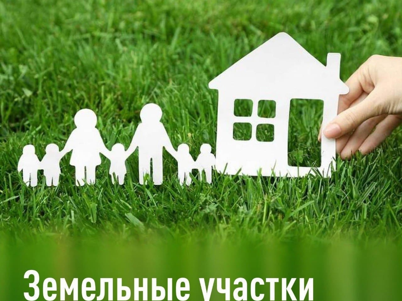 Перечень земельных участков, предназначенных для предоставления в собственность бесплатно отдельным категориям граждан.