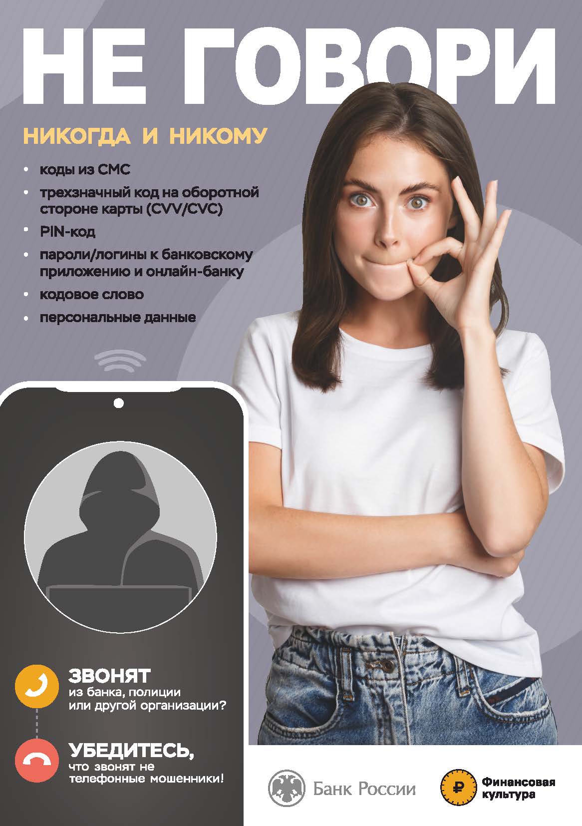 Ни когда не говори код из СМС.