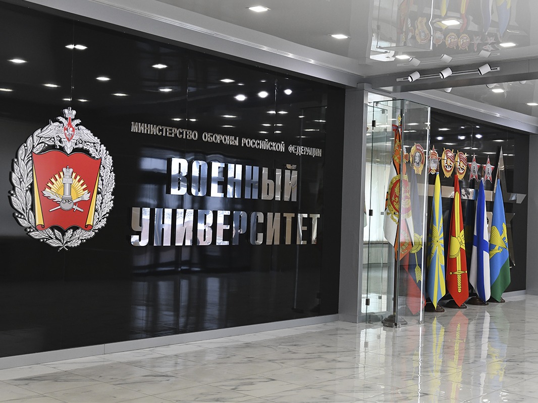 Военный университет имени князя Александра Невского..