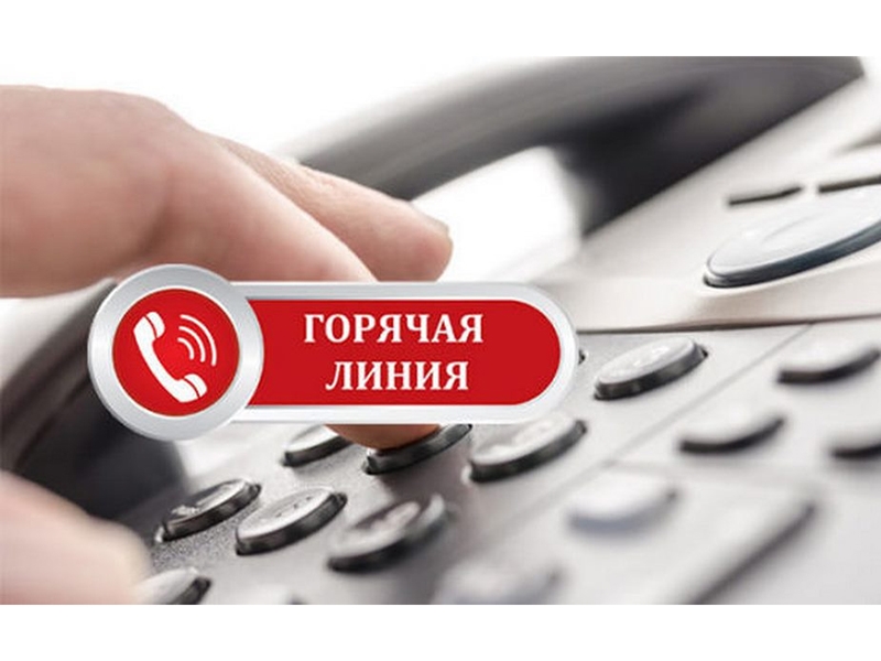 Горячая линия по вопросам качества и безопасности детских товаров, школьных принадлежностей.