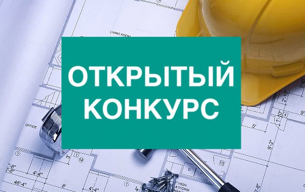 Извещение о проведении открытого конкурса на право получения свидетельства об осуществлении перевозок по одному или нескольким муниципальным маршрутам регулярных перевозок на территории Черемисиновского района Курской области.