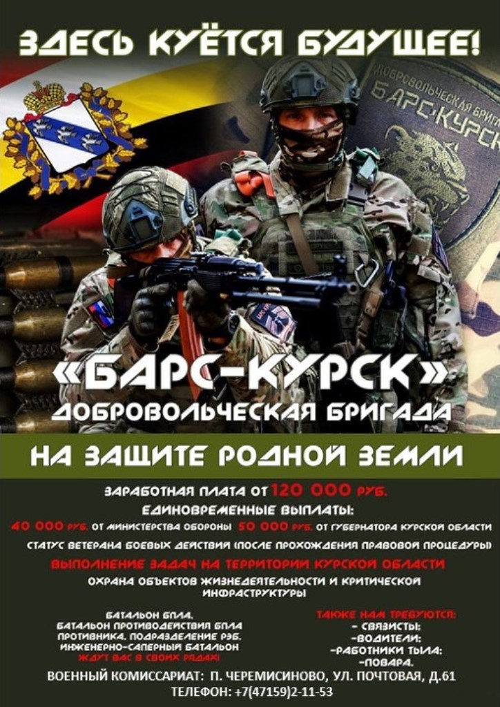«БАРС – Курск» продолжает набор добровольцев.