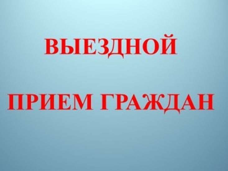График выездного личного приёма граждан должностными лицами исполнительных органов Курской области в июне 2026 года.