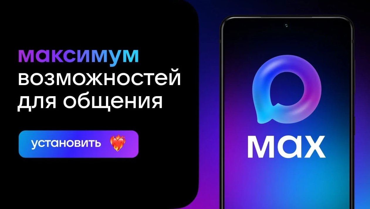 Домовые чаты для многоквартирных домов в национальном мессенджере МАХ.