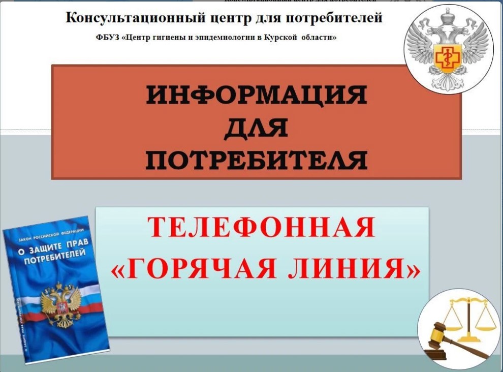 О проведении консультирования граждан в рамках Всемирного дня прав потребителей.
