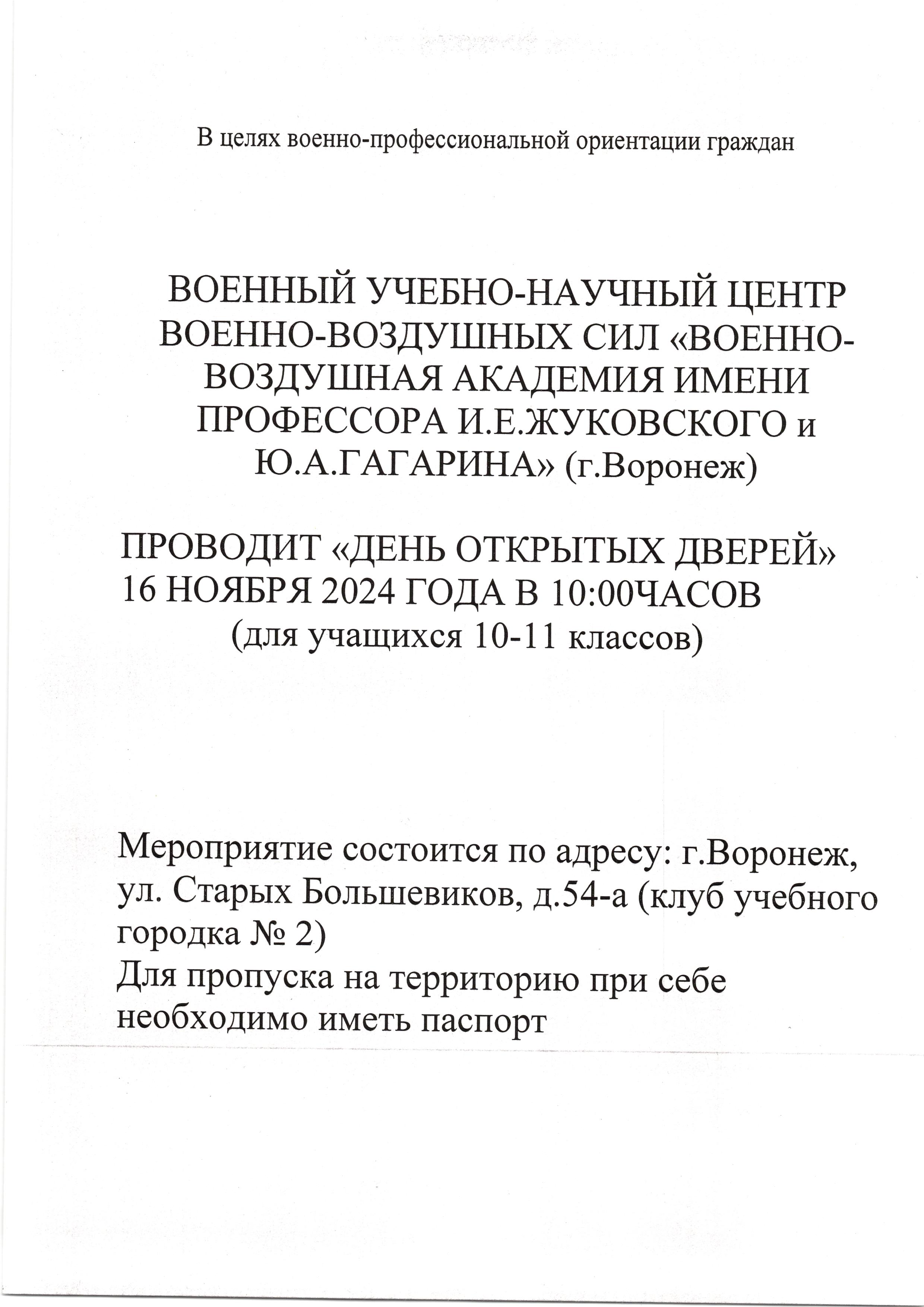 День открытых дверей в ВУНЦ ВВС "Военно-воздушная академия" (г. Воронеж).