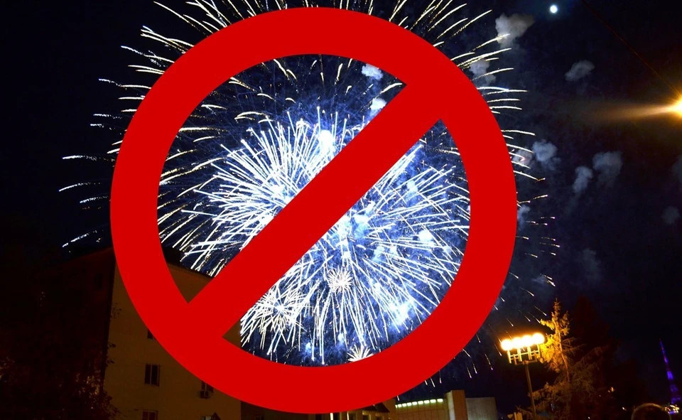 Ограничение использования пиротехнических средств..