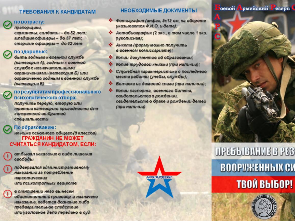 ПРЕБЫВАНИЕ В РЕЗЕРВЕ ВООРУЖЕННЫХ СИЛ – ТВОЙ ВЫБОР!.