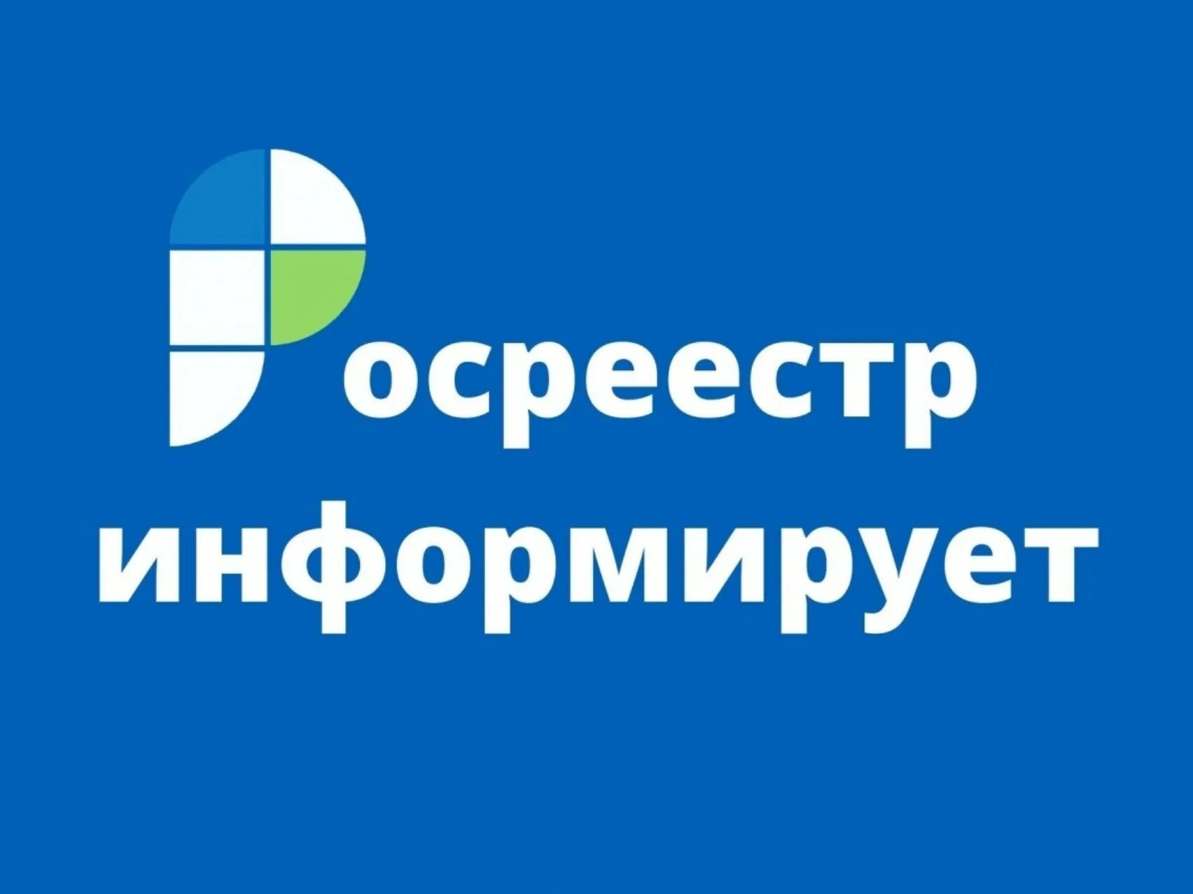 Курский Росреестр призывает собственников проверить актуальность данных в ЕГРН.
