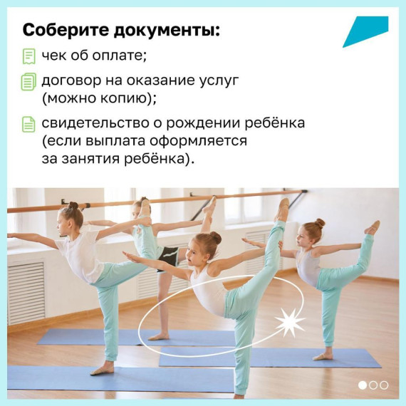 За мышцы — деньги: как получить налоговый вычет на спорт.